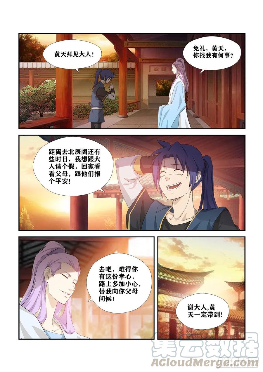 剑逆苍穹283 傲家的愤怒
