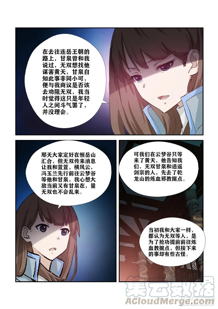剑逆苍穹283 傲家的愤怒