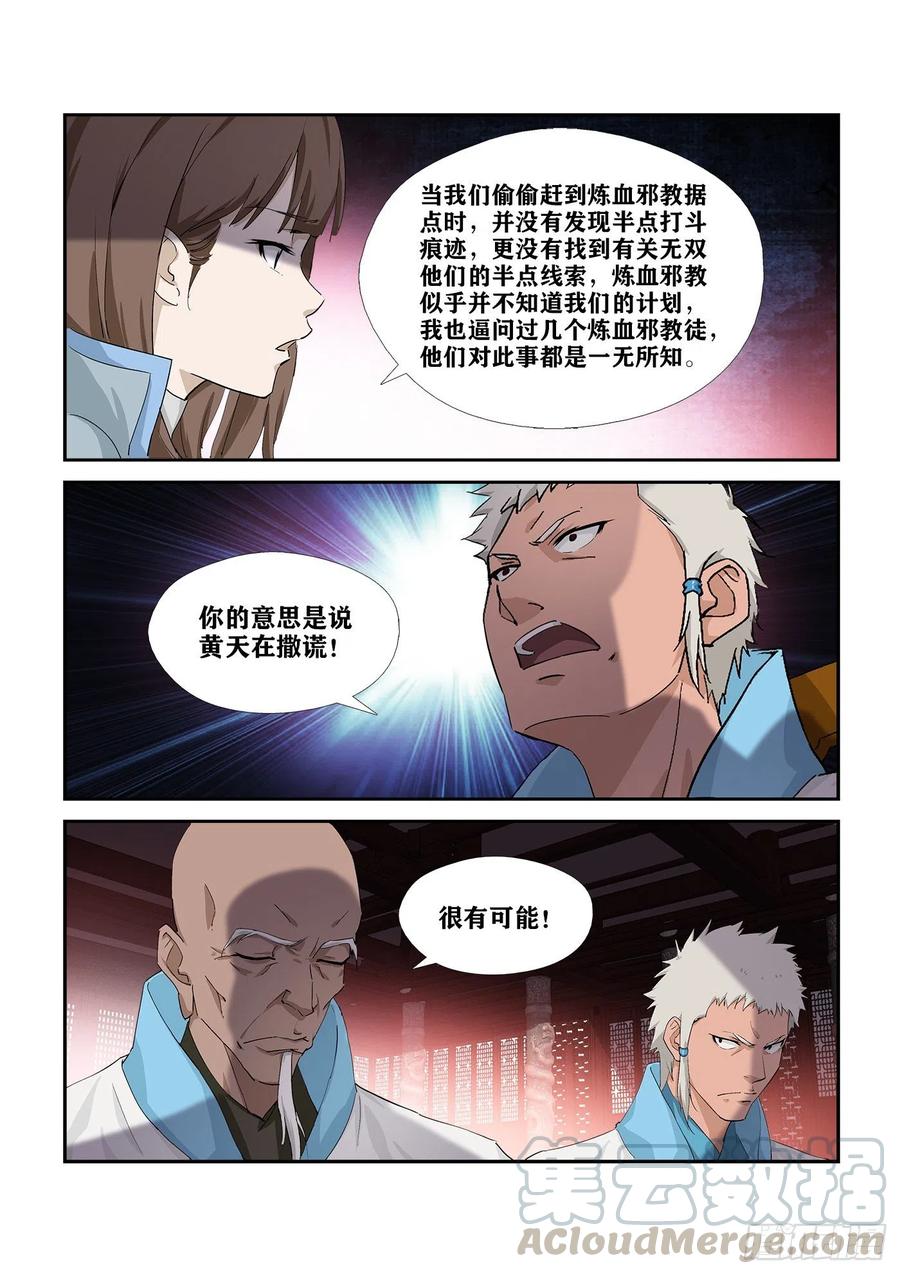 剑逆苍穹283 傲家的愤怒