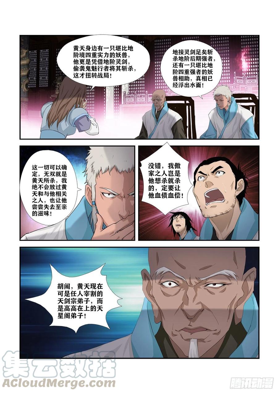 剑逆苍穹283 傲家的愤怒