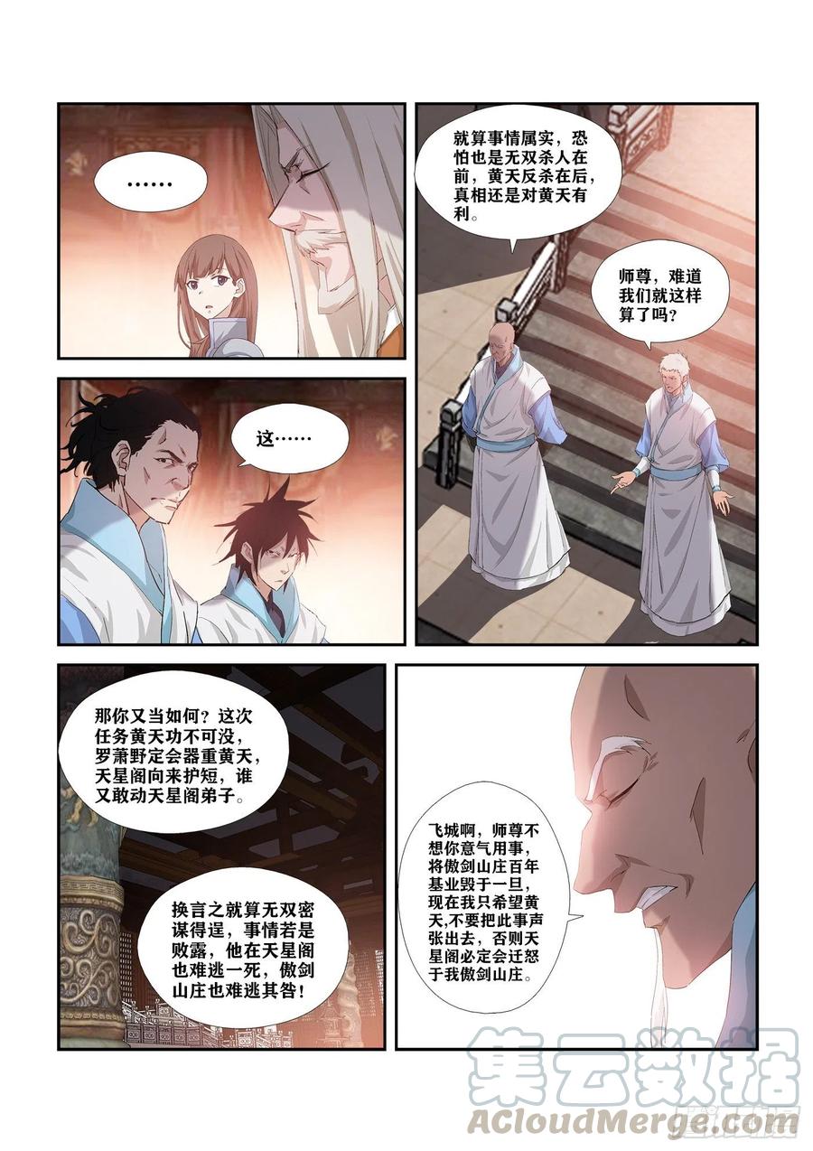 剑逆苍穹283 傲家的愤怒