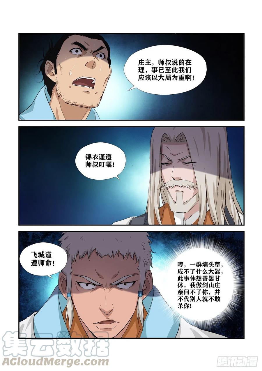 剑逆苍穹283 傲家的愤怒