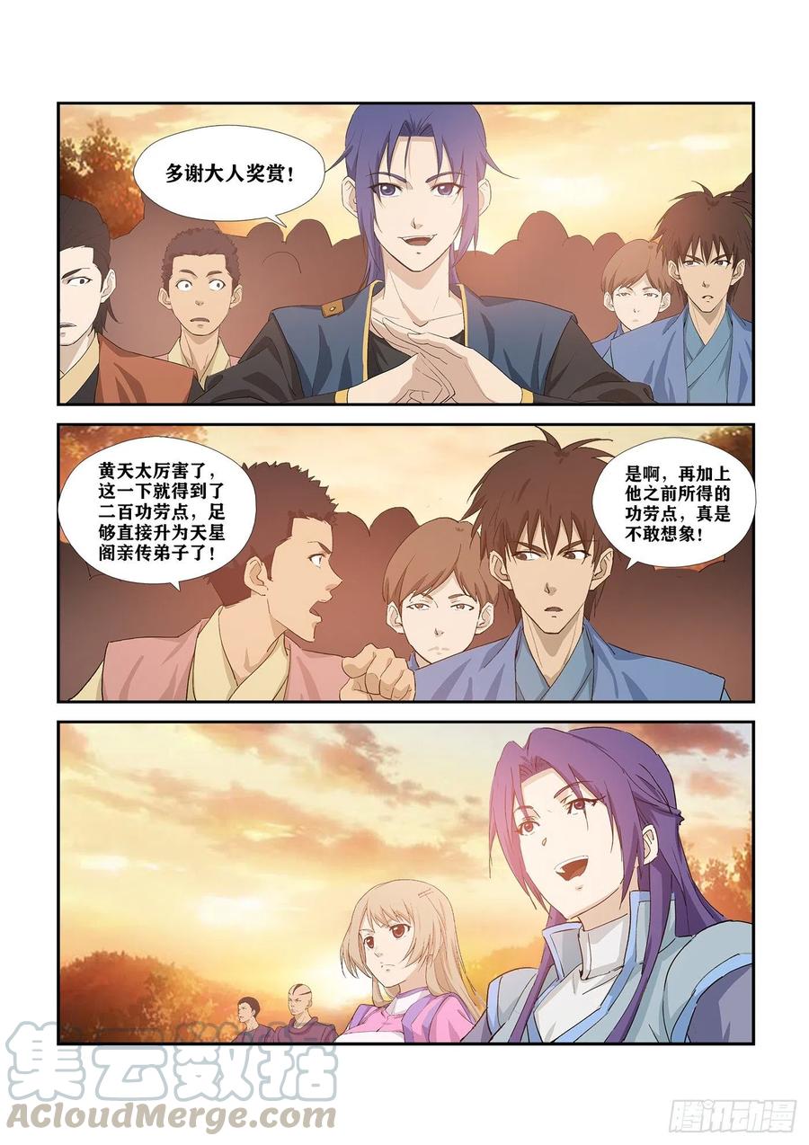 剑逆苍穹283 傲家的愤怒