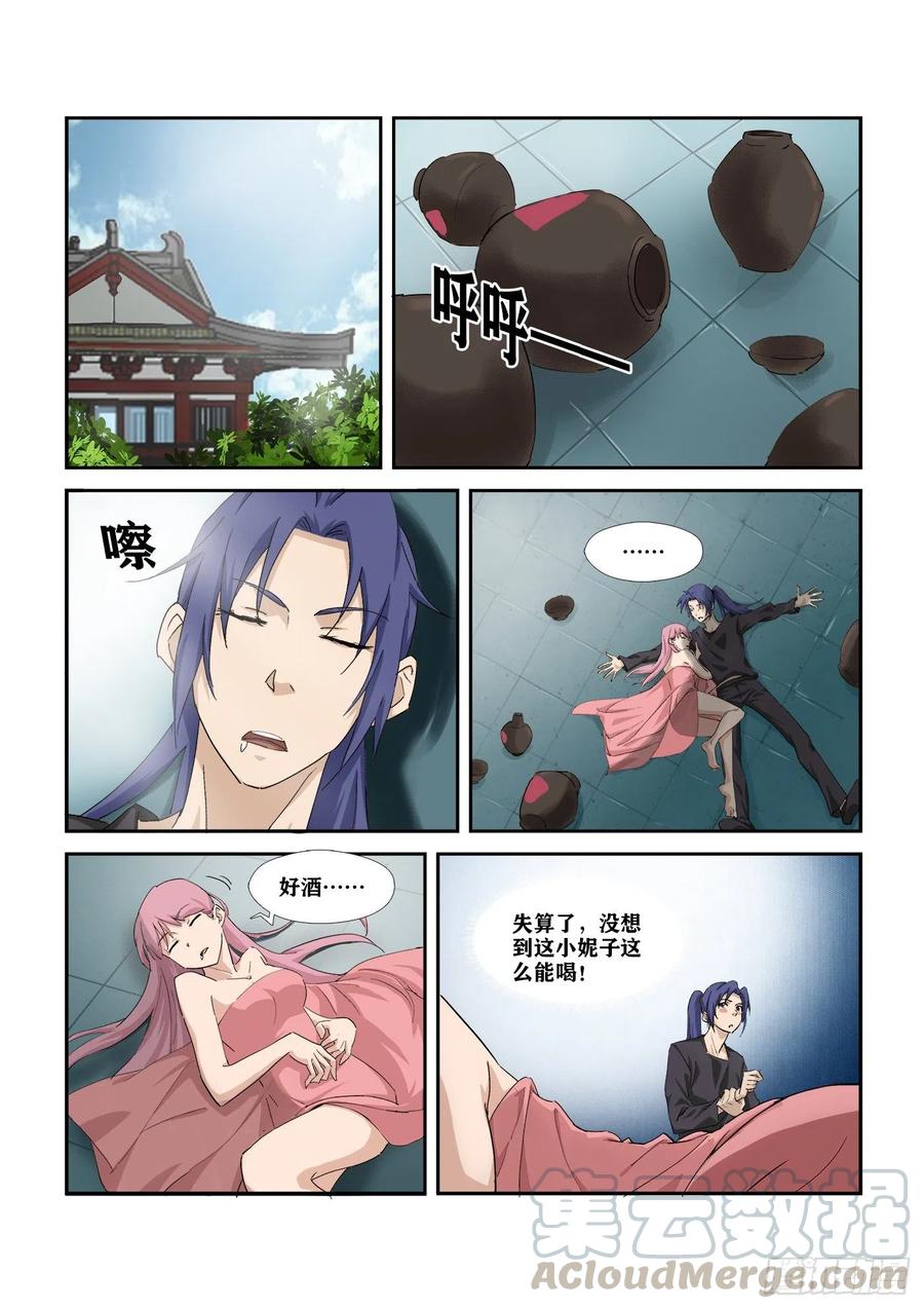 剑逆苍穹284 妹妹好酒量