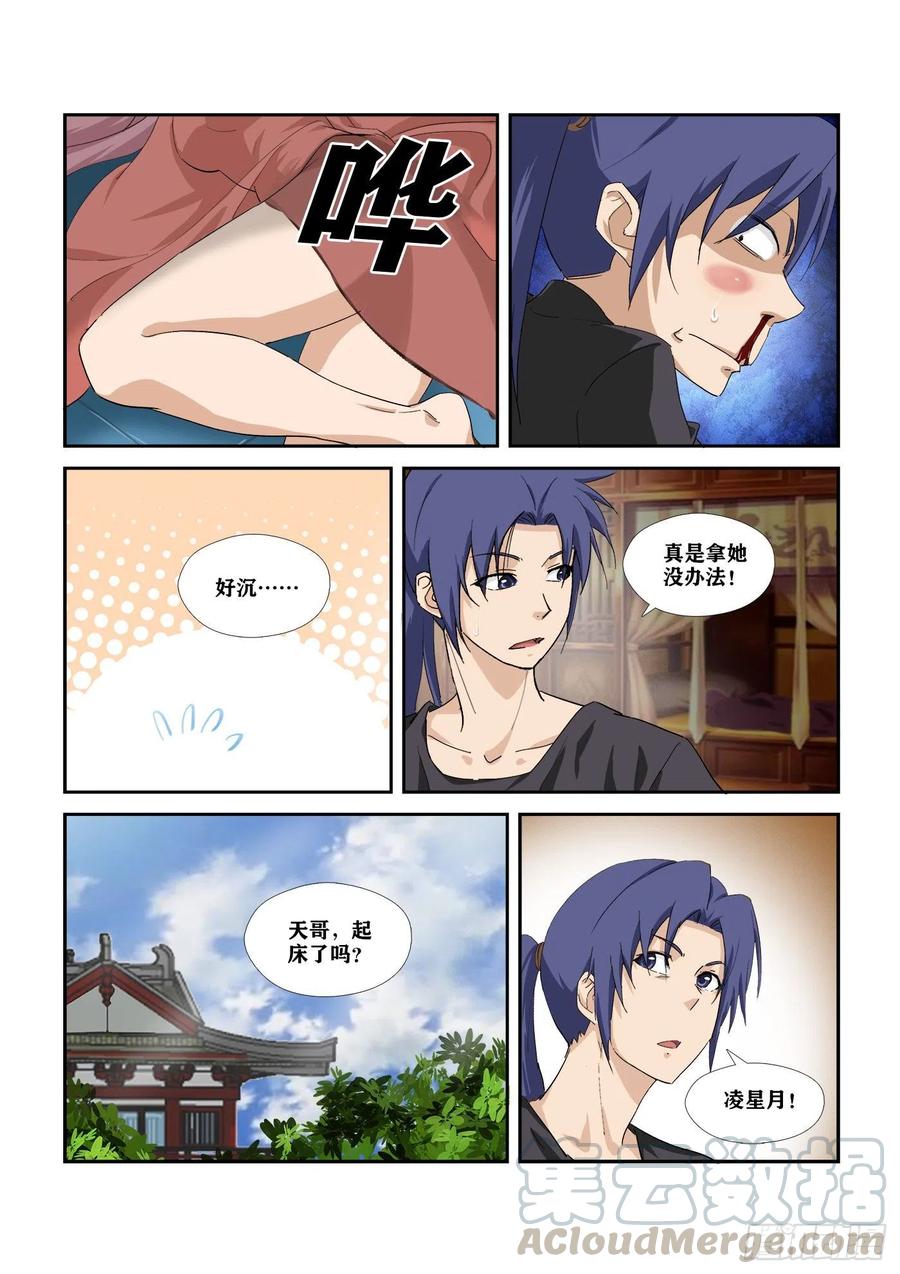 剑逆苍穹284 妹妹好酒量