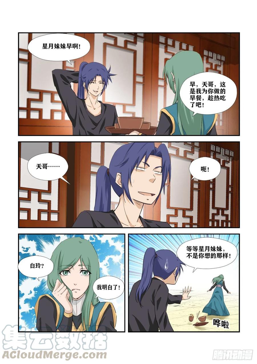 剑逆苍穹284 妹妹好酒量