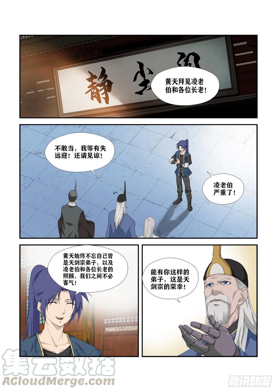 剑逆苍穹284 妹妹好酒量