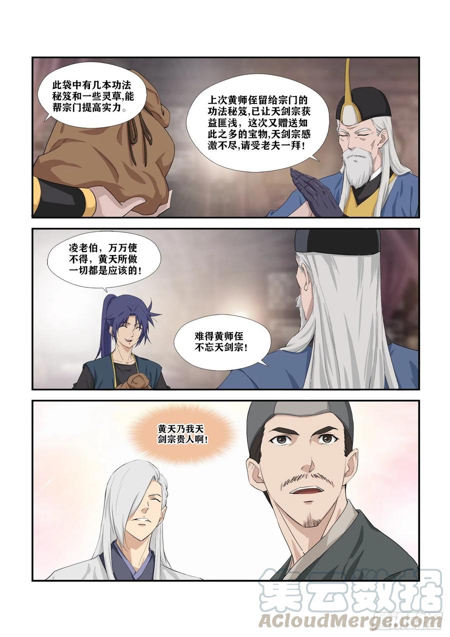 剑逆苍穹284 妹妹好酒量