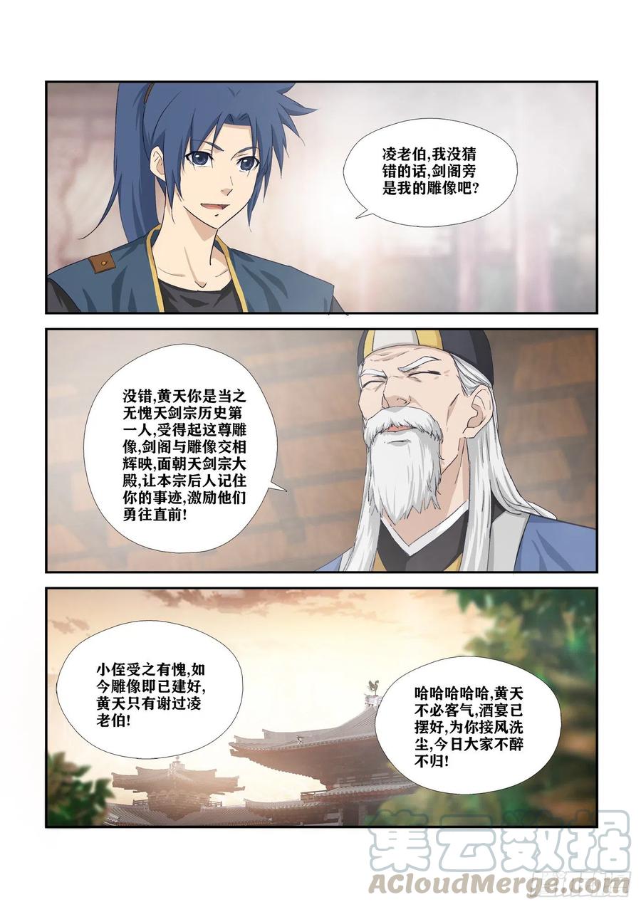 剑逆苍穹284 妹妹好酒量