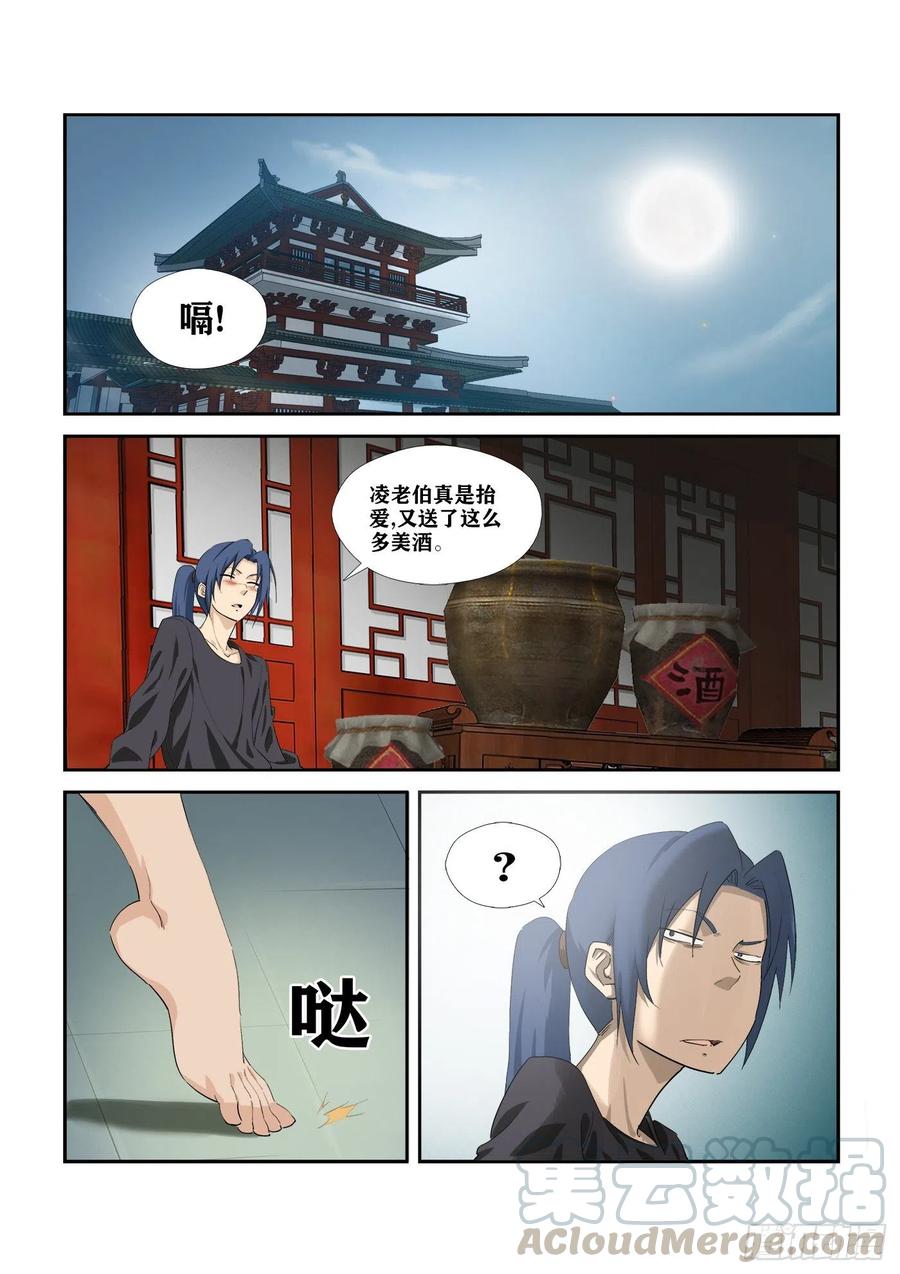剑逆苍穹284 妹妹好酒量