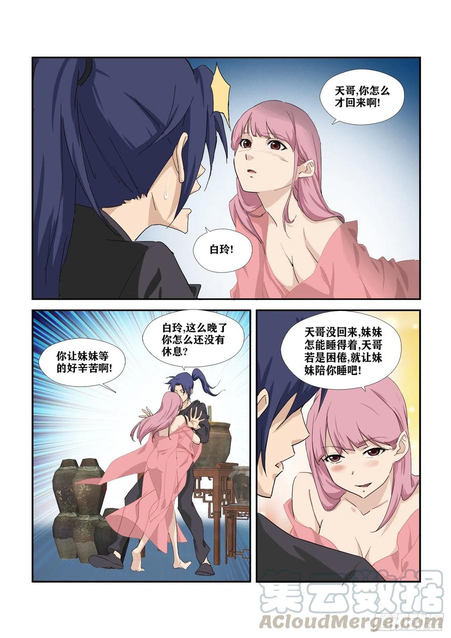 剑逆苍穹284 妹妹好酒量