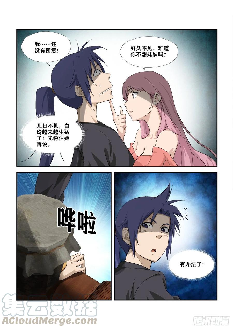 剑逆苍穹284 妹妹好酒量