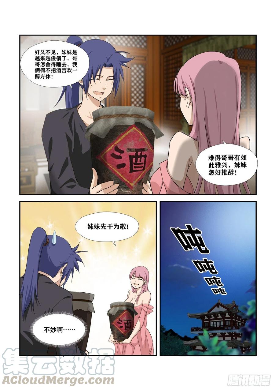 剑逆苍穹284 妹妹好酒量