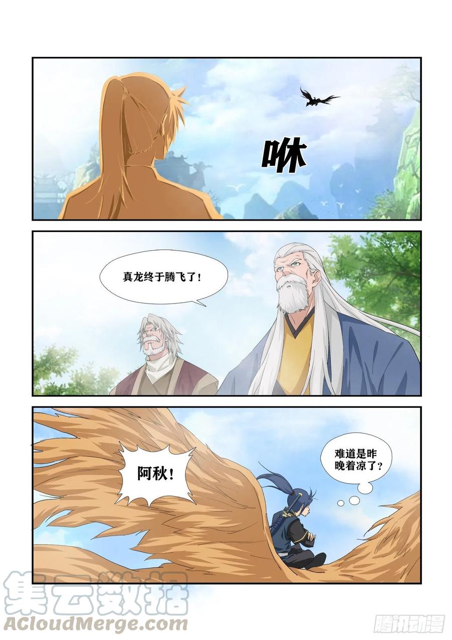 剑逆苍穹285 杀手来袭