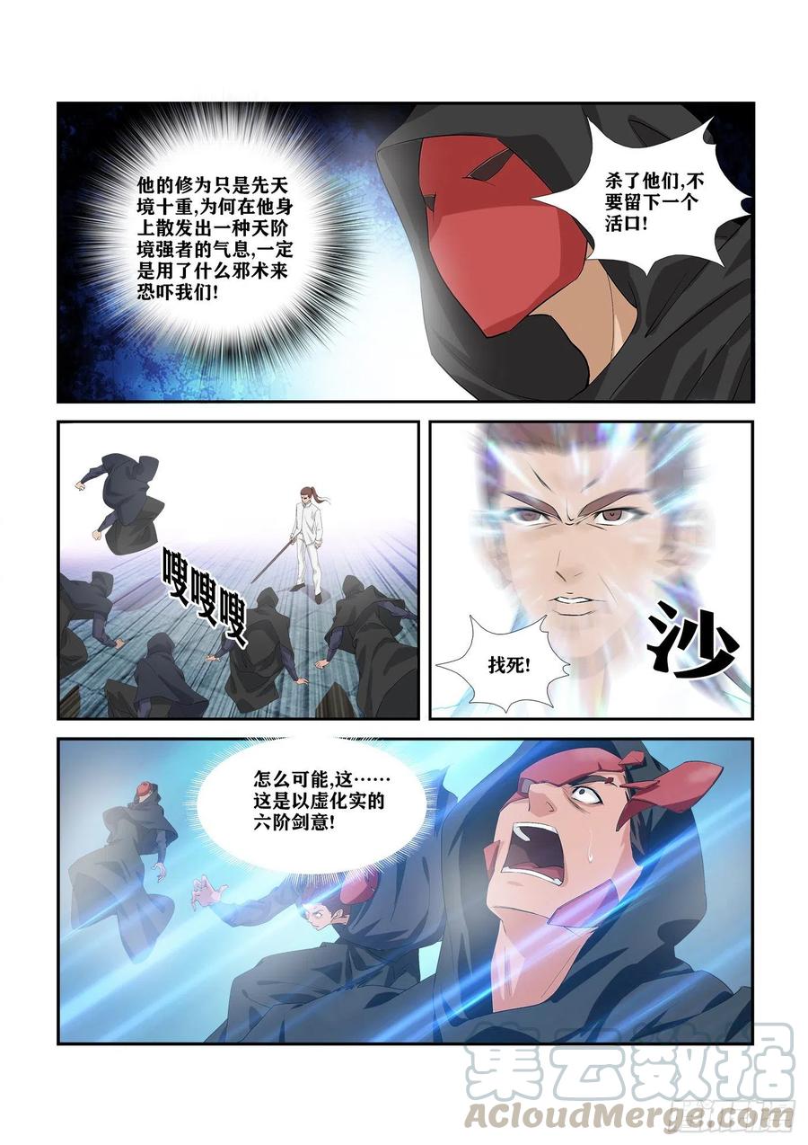 剑逆苍穹285 杀手来袭