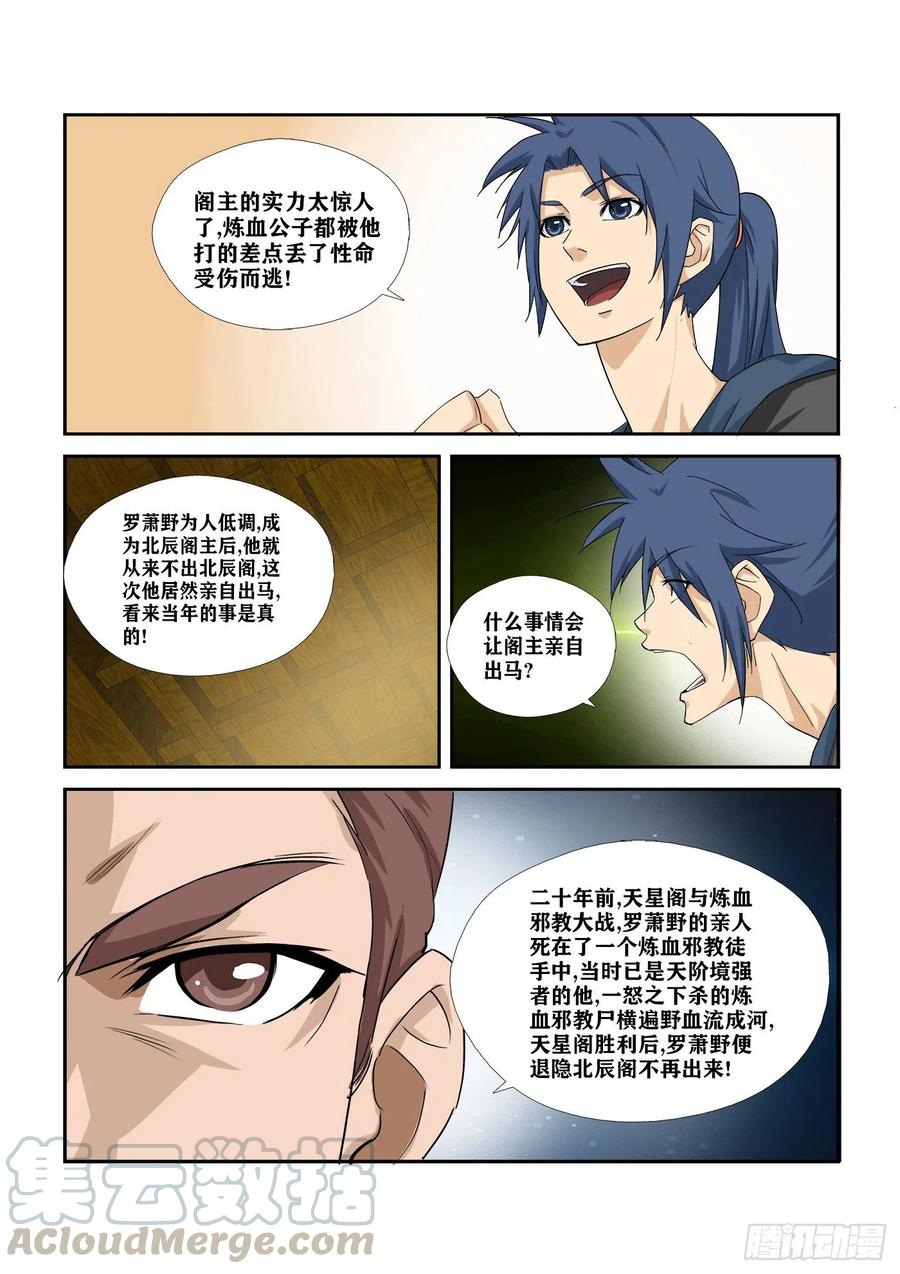 剑逆苍穹285 杀手来袭