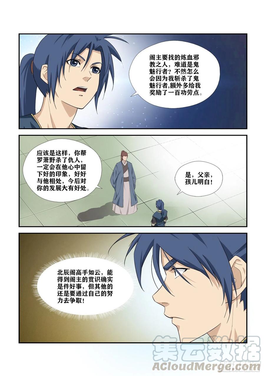 剑逆苍穹285 杀手来袭