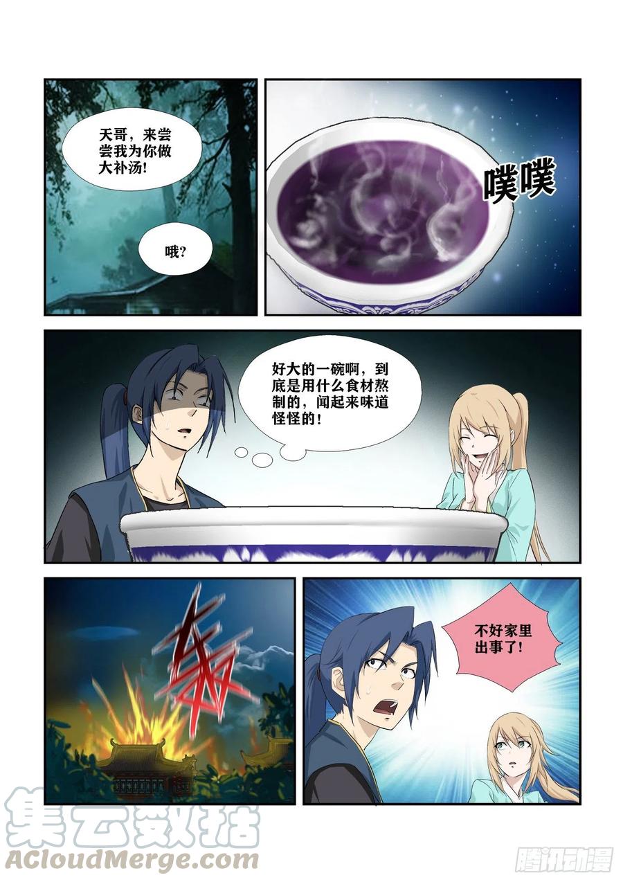 剑逆苍穹285 杀手来袭