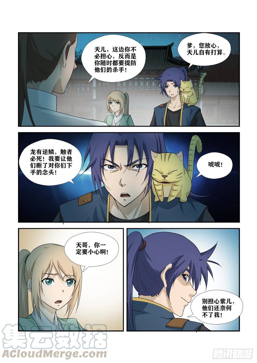 剑逆苍穹286 一个不留