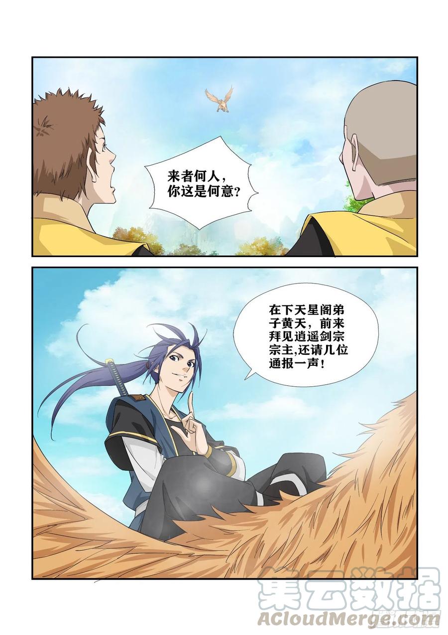 剑逆苍穹286 一个不留