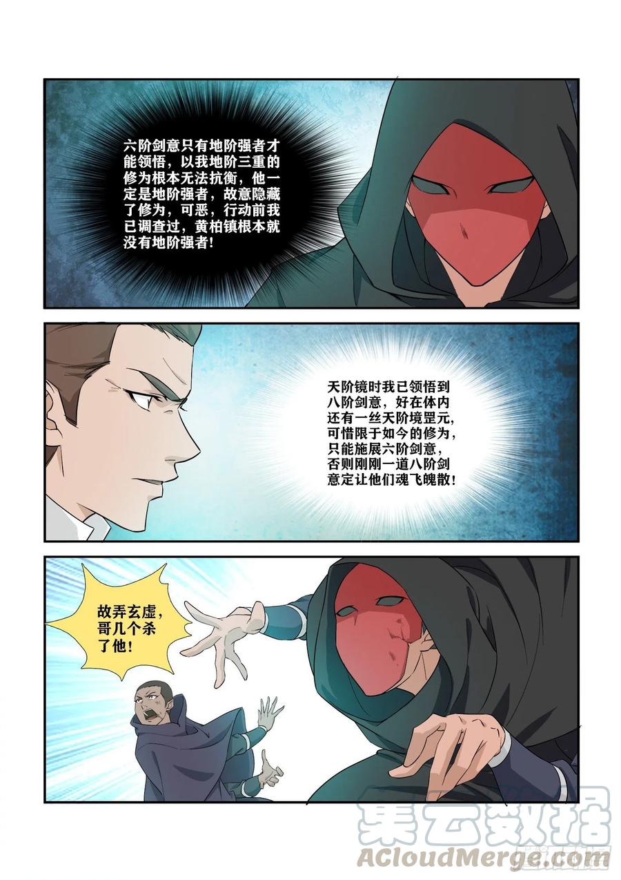 剑逆苍穹286 一个不留