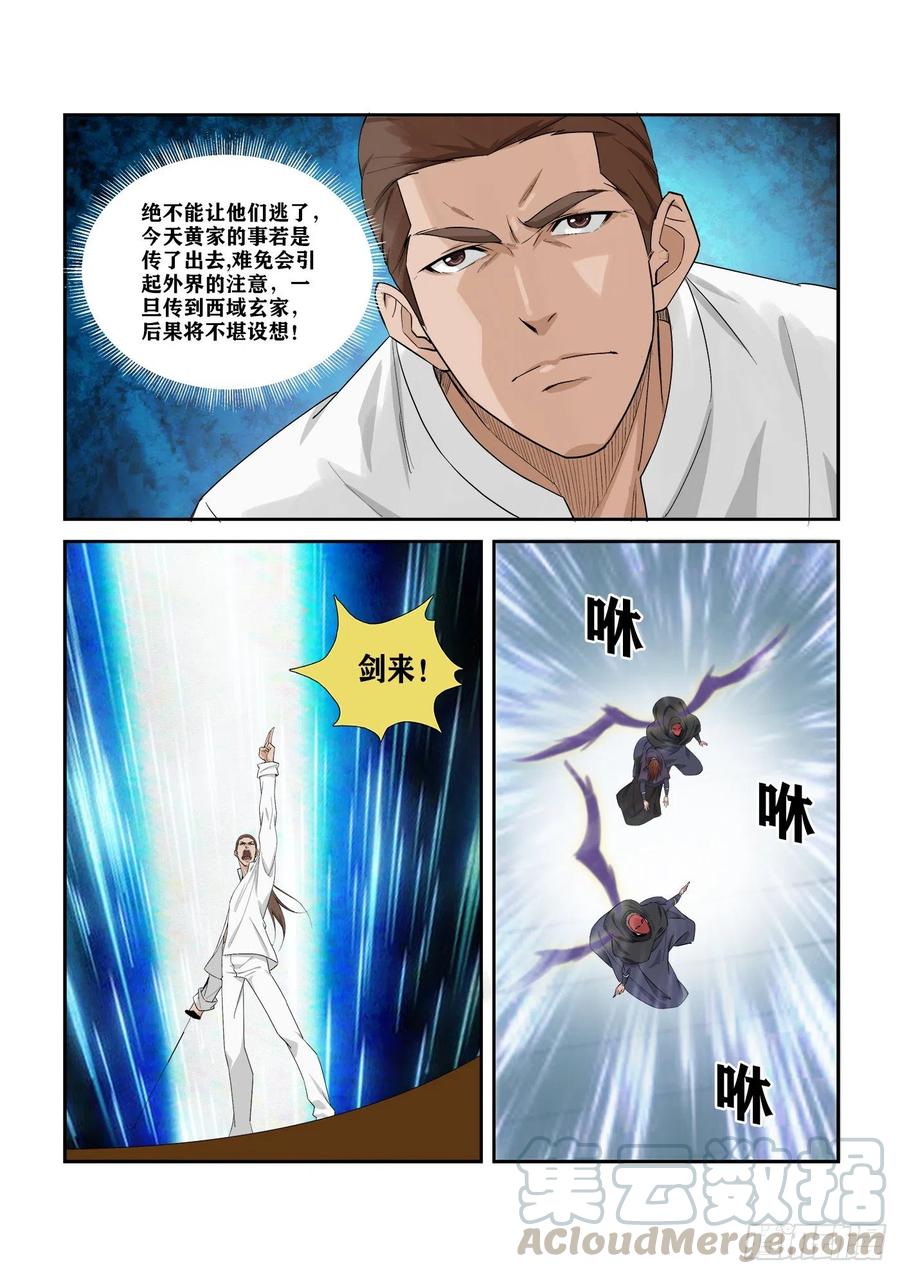 剑逆苍穹286 一个不留