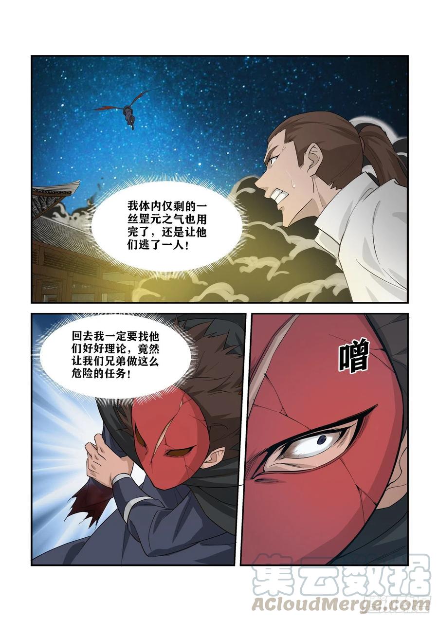 剑逆苍穹286 一个不留