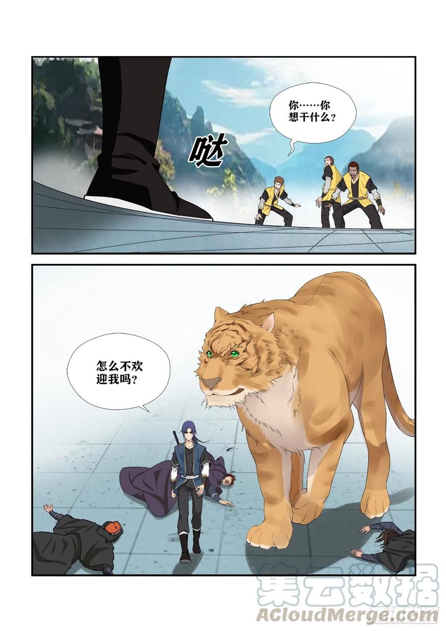 剑逆苍穹287 独闯逍遥剑宗