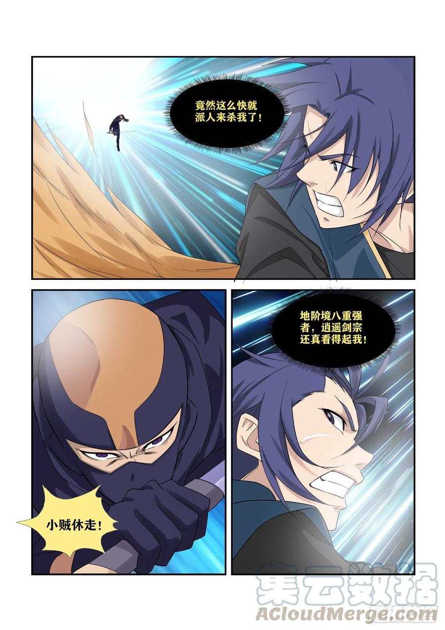 剑逆苍穹287 独闯逍遥剑宗