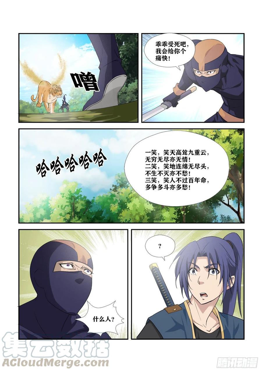 剑逆苍穹287 独闯逍遥剑宗