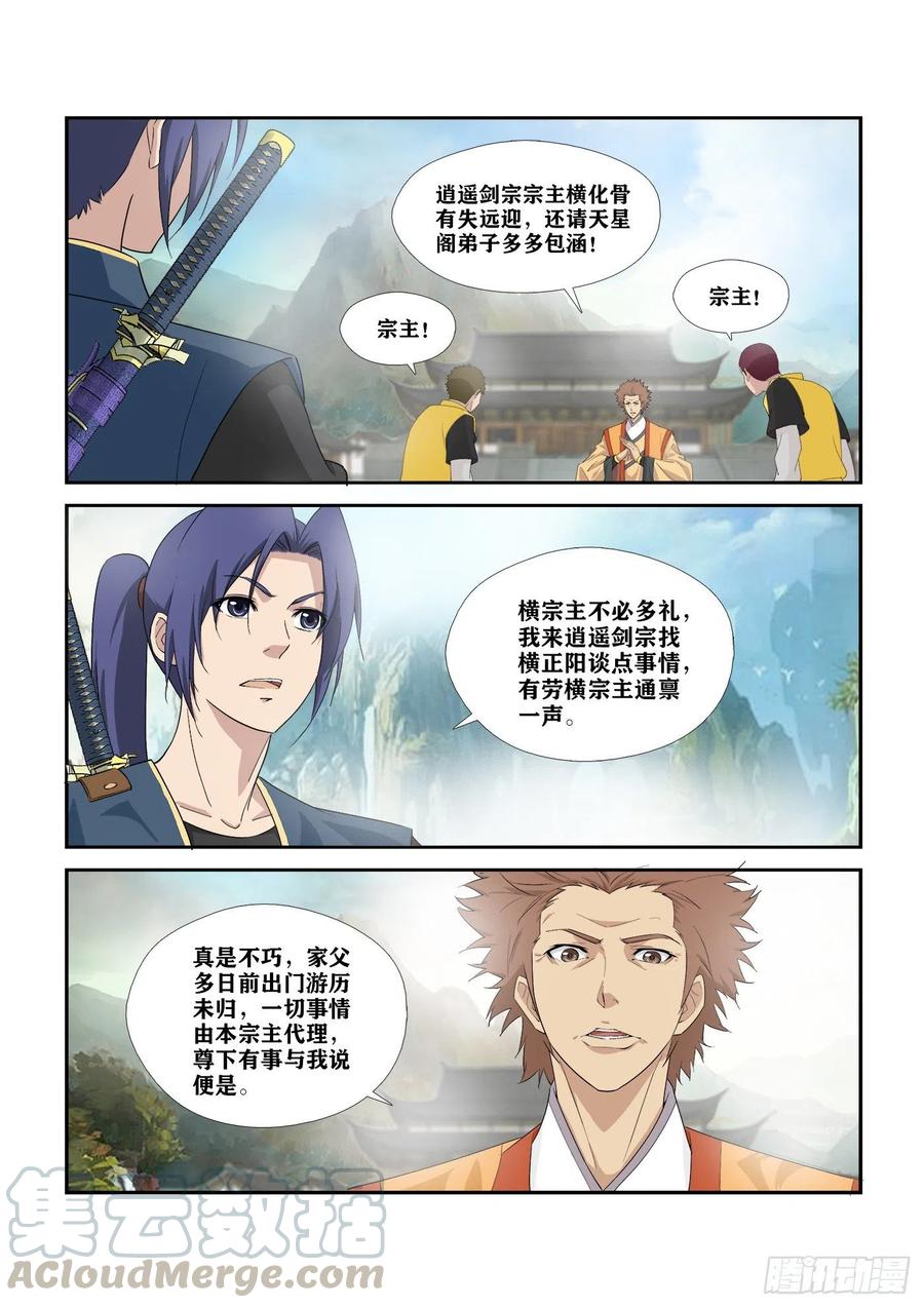 剑逆苍穹287 独闯逍遥剑宗