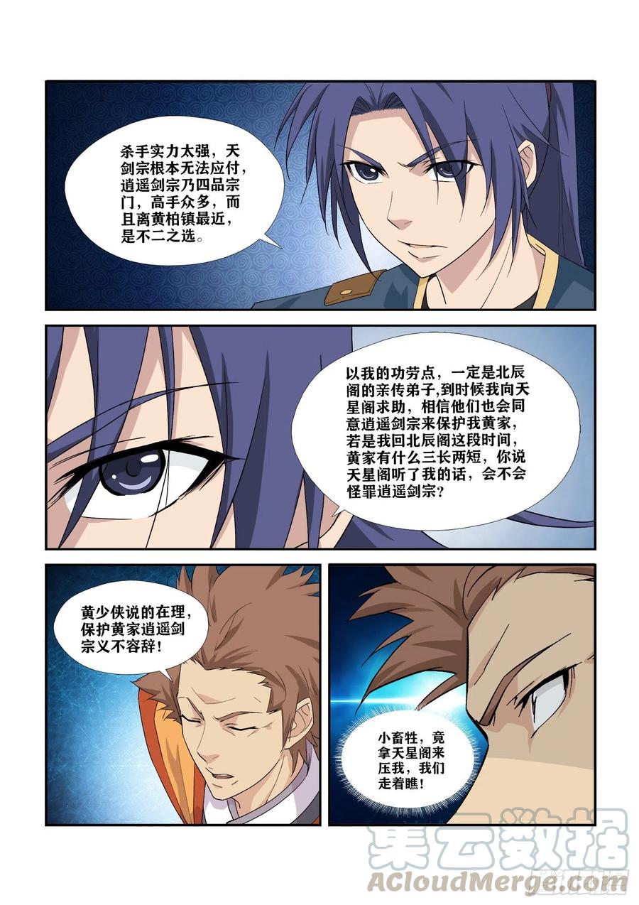 剑逆苍穹287 独闯逍遥剑宗