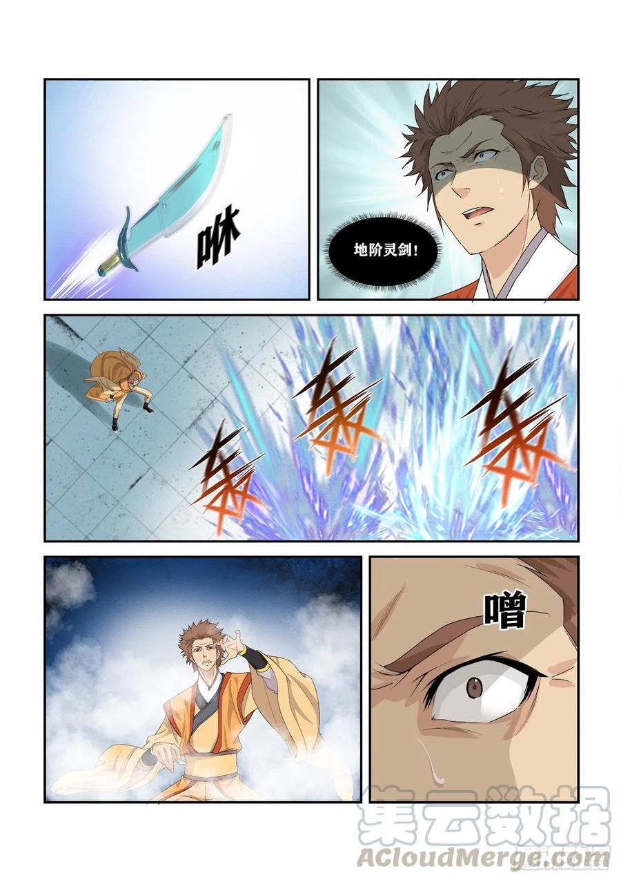 剑逆苍穹287 独闯逍遥剑宗