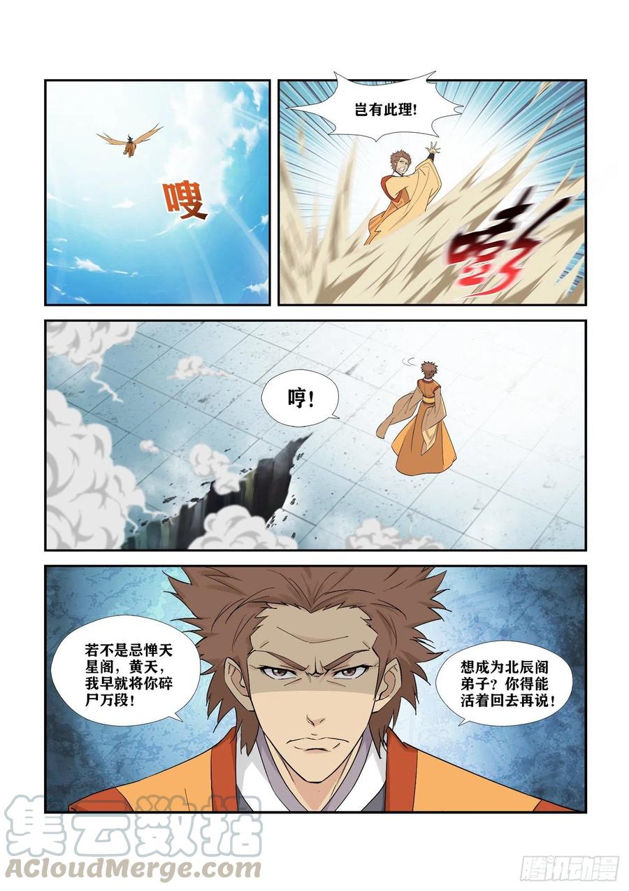 剑逆苍穹287 独闯逍遥剑宗