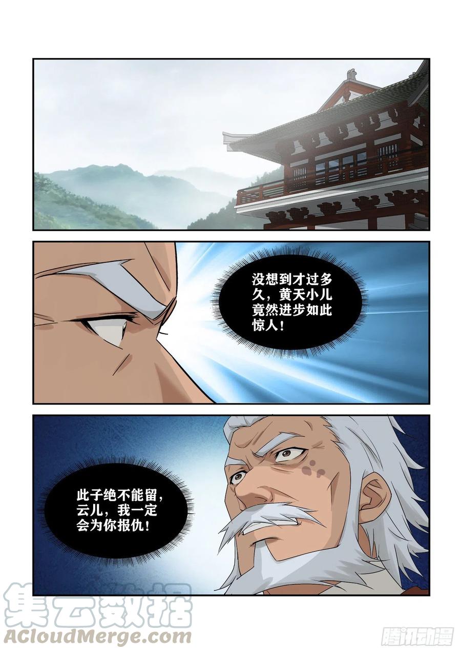 剑逆苍穹287 独闯逍遥剑宗