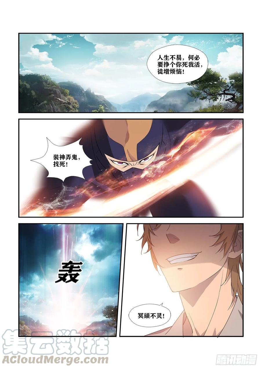剑逆苍穹288 向少