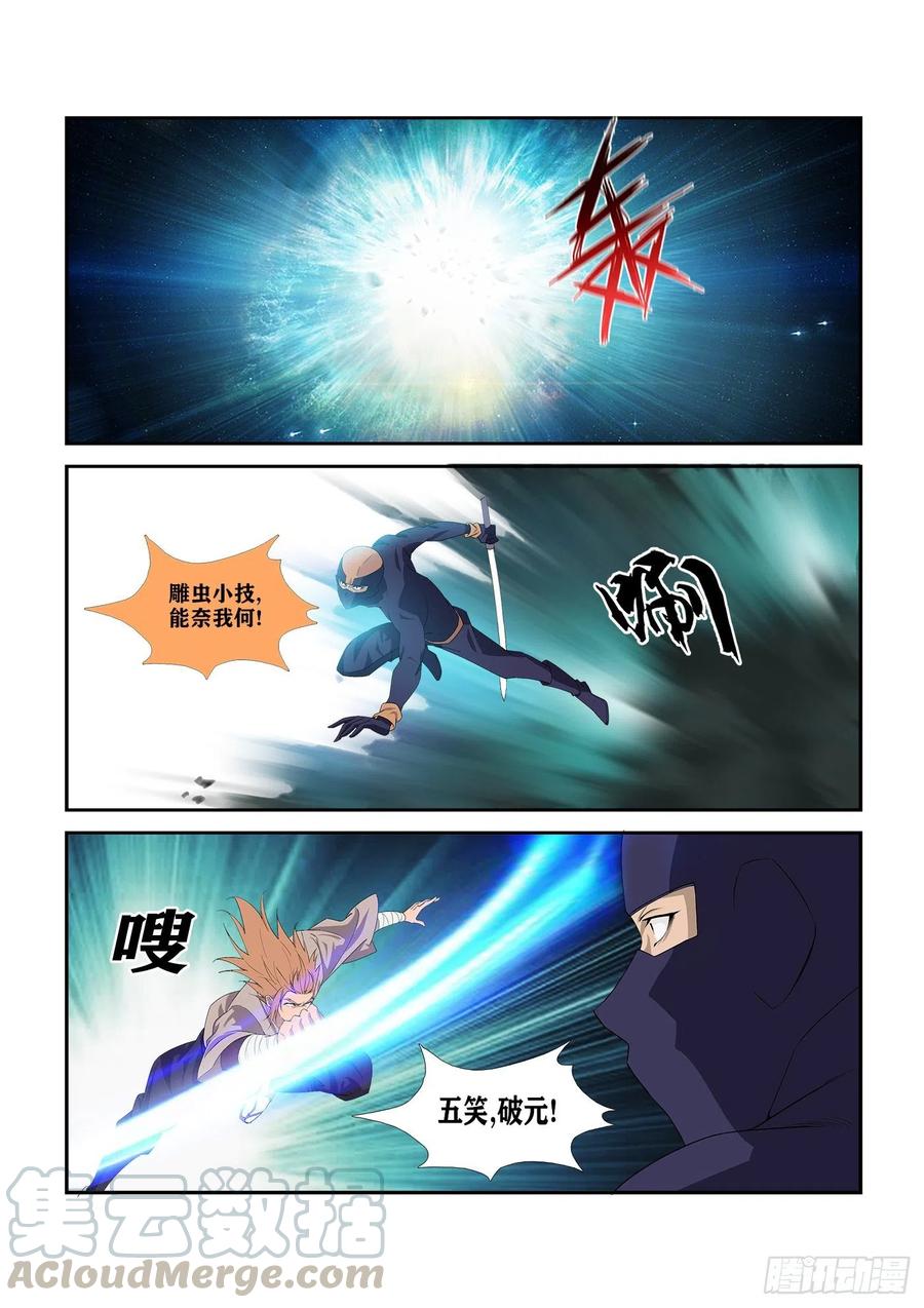 剑逆苍穹288 向少