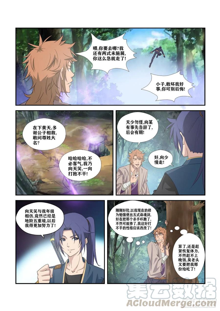 剑逆苍穹288 向少