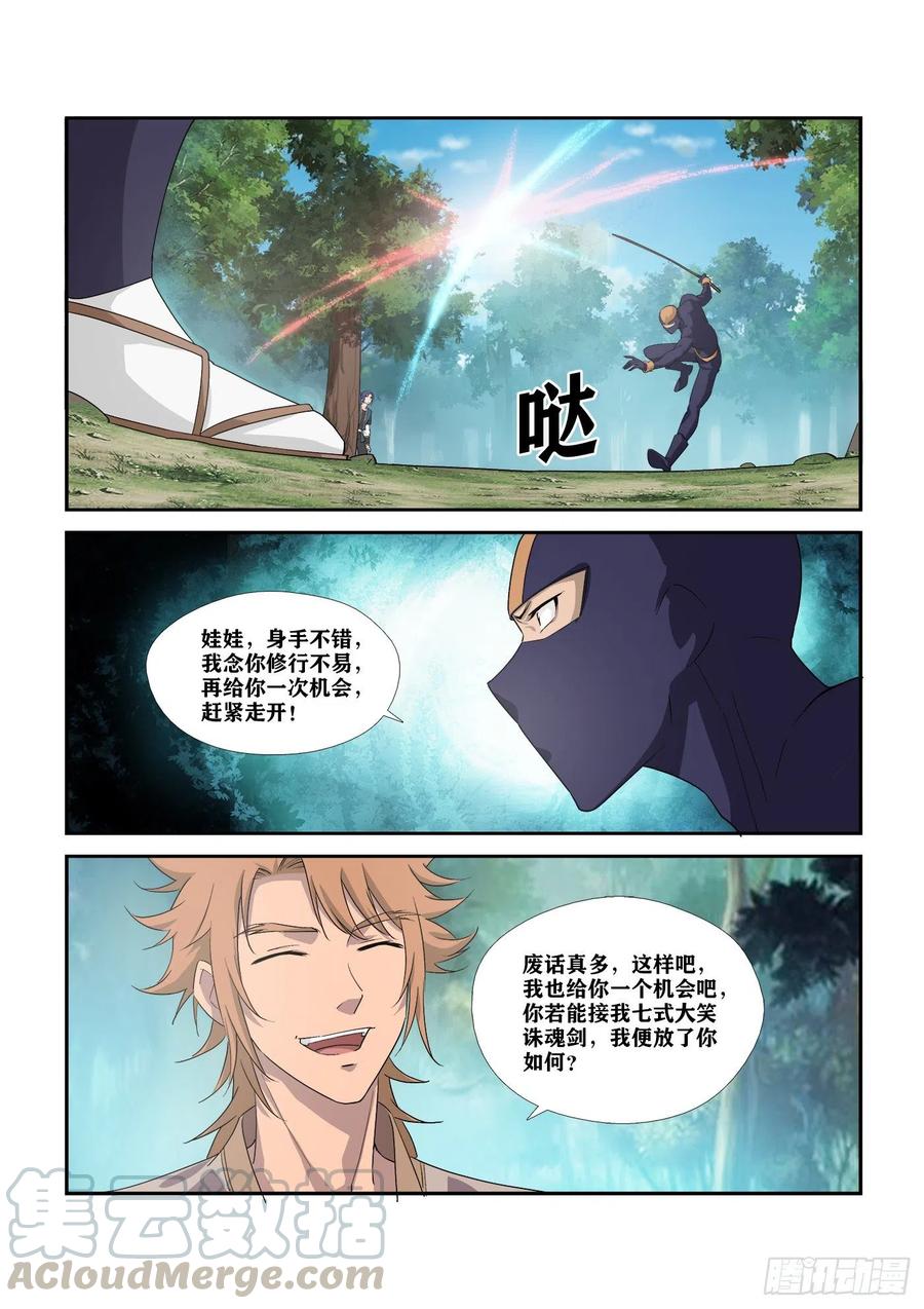 剑逆苍穹288 向少
