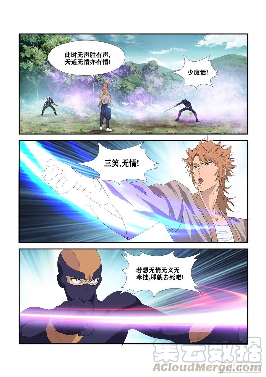 剑逆苍穹288 向少
