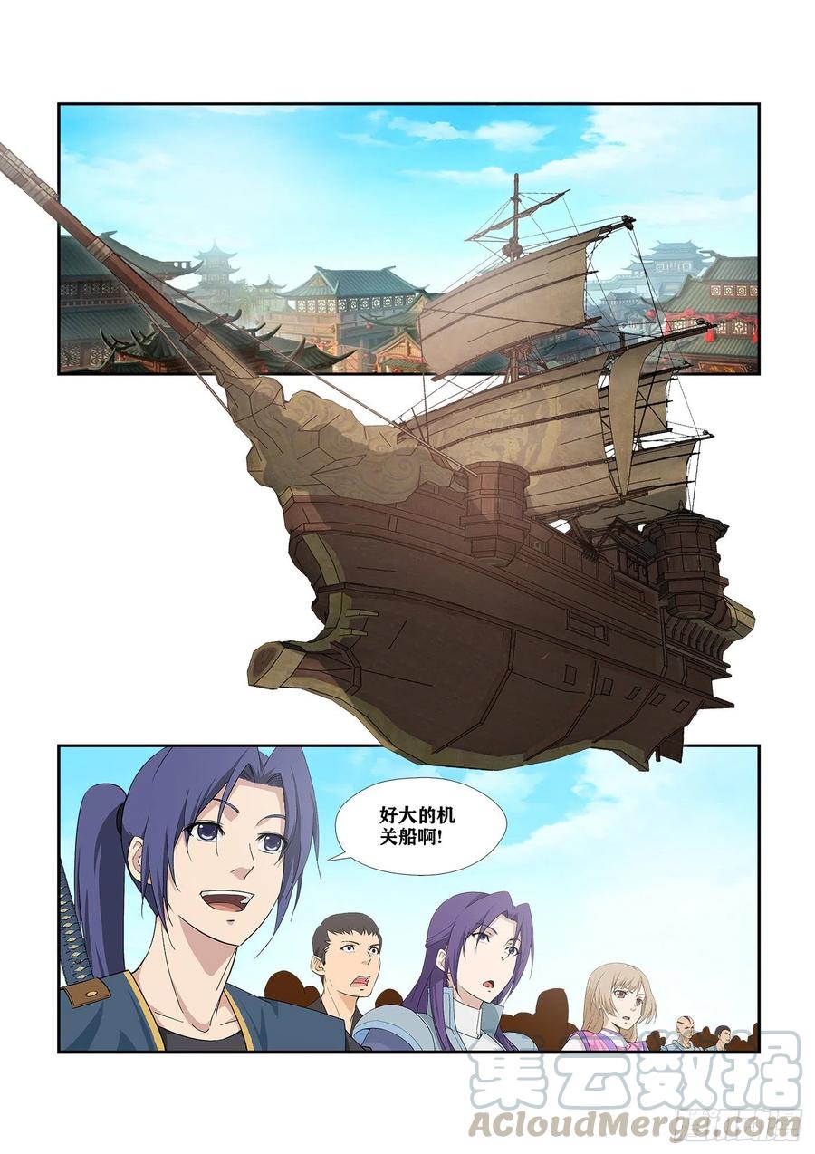 剑逆苍穹289 北辰阁