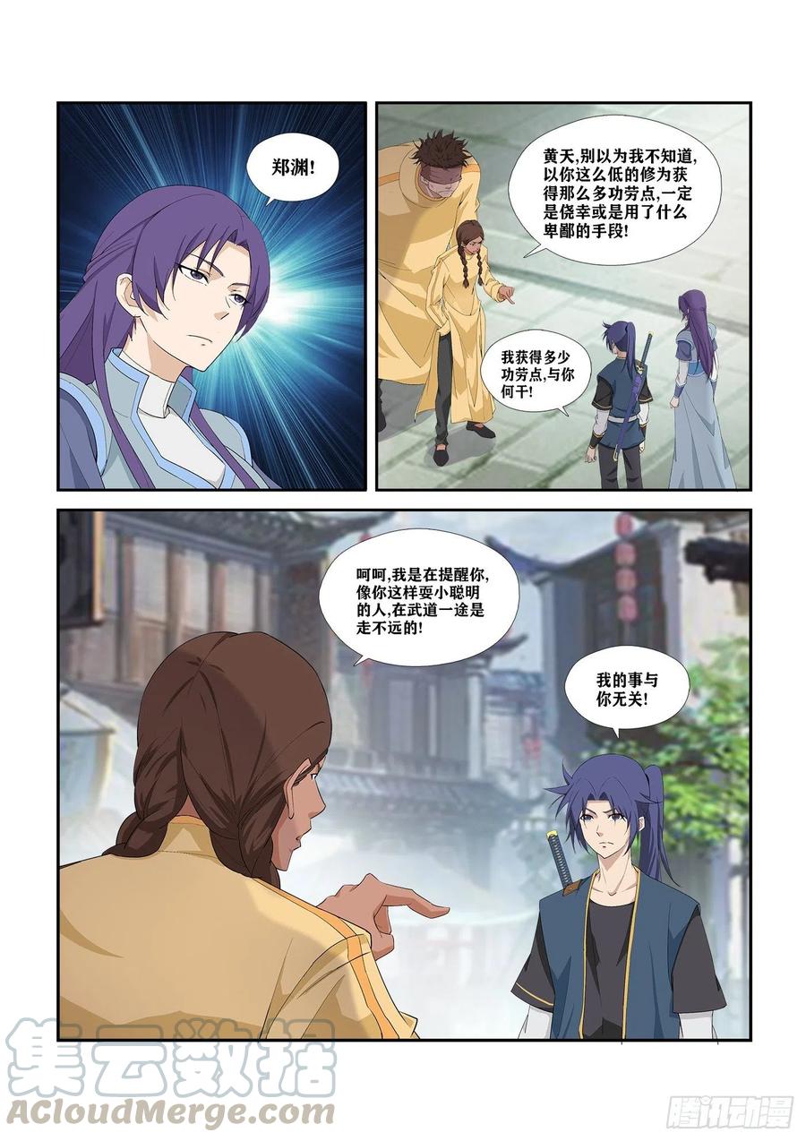 剑逆苍穹289 北辰阁