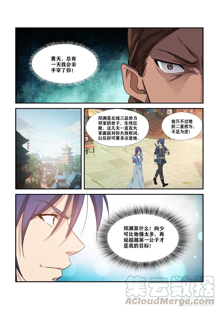 剑逆苍穹289 北辰阁
