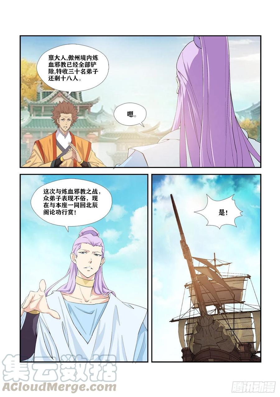 剑逆苍穹289 北辰阁