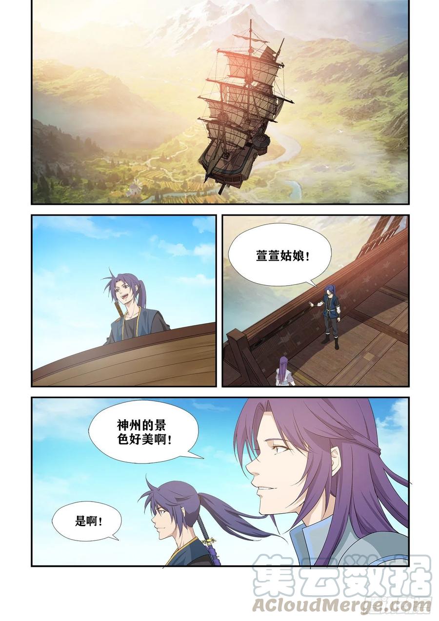 剑逆苍穹289 北辰阁