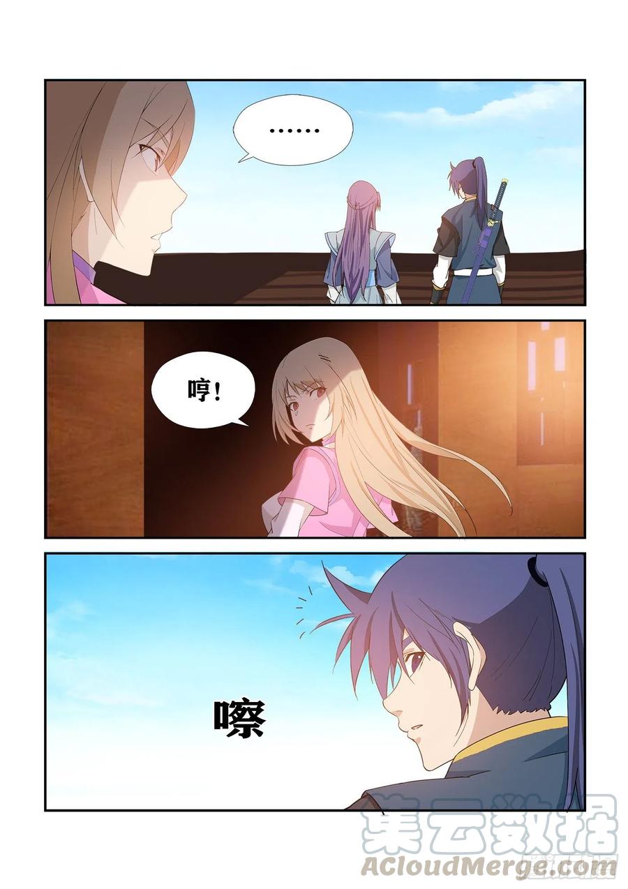 剑逆苍穹289 北辰阁