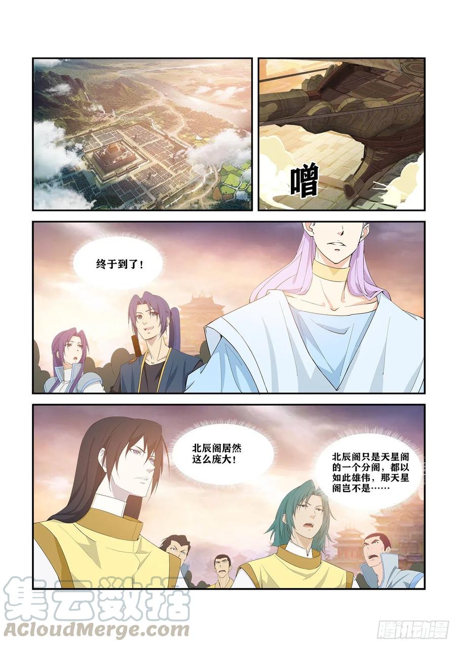 剑逆苍穹289 北辰阁