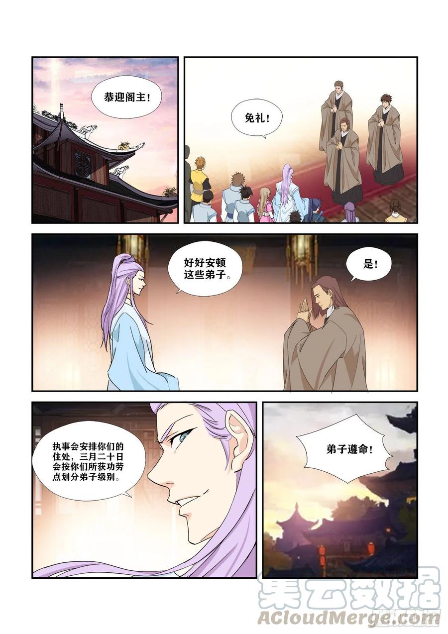 剑逆苍穹289 北辰阁