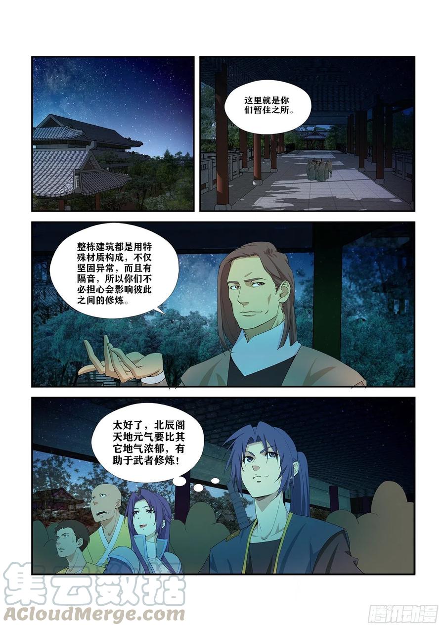 剑逆苍穹289 北辰阁