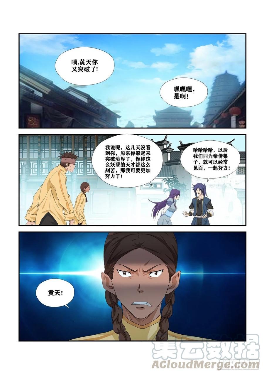 剑逆苍穹289 北辰阁